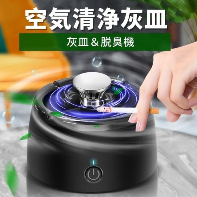 灰皿 脱臭機 充電式空気清浄機 スモークレス灰皿 マイナスイオン発生器